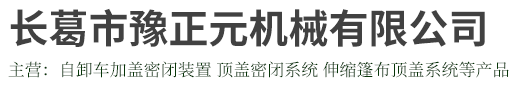 長(zhǎng)葛市鼎鑫祥瑞機(jī)械制造有限公司